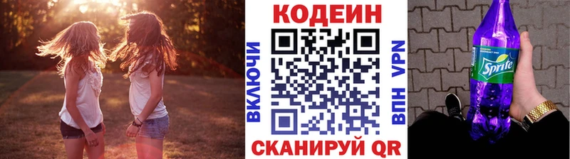 Кодеин Purple Drank  закладки  Сусуман 